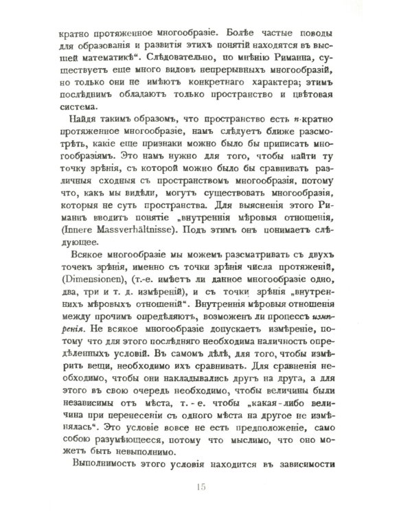 Неогеометрия и ее значение для теории познания. Об априорных элементах познания (понятие числа, времени, причинности, пространства)