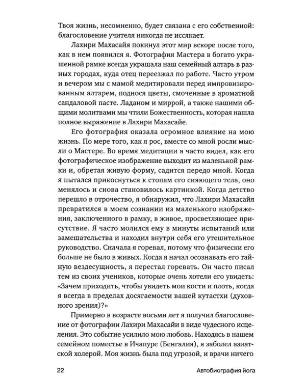 Автобиография йога