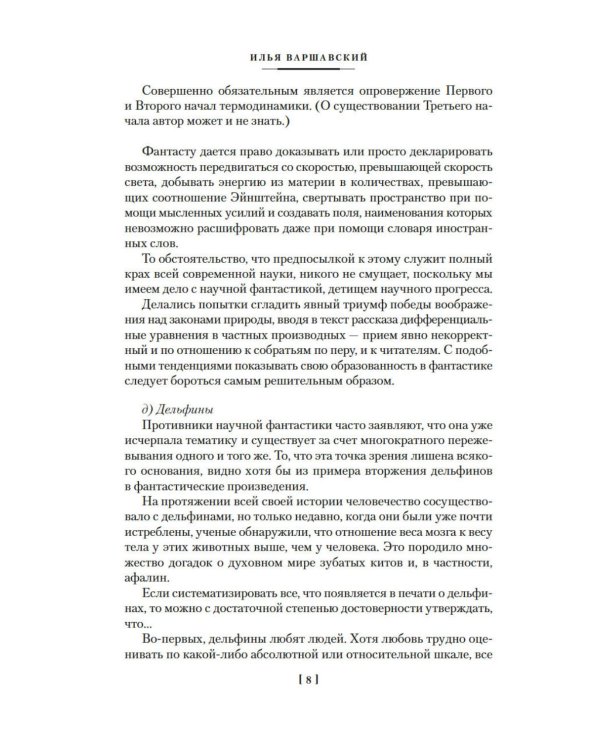 Человек, который видел антимир: повести, рассказы