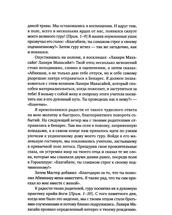 Автобиография йога