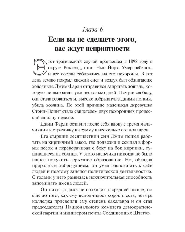 Как завоевывать друзей и оказывать влияние на людей