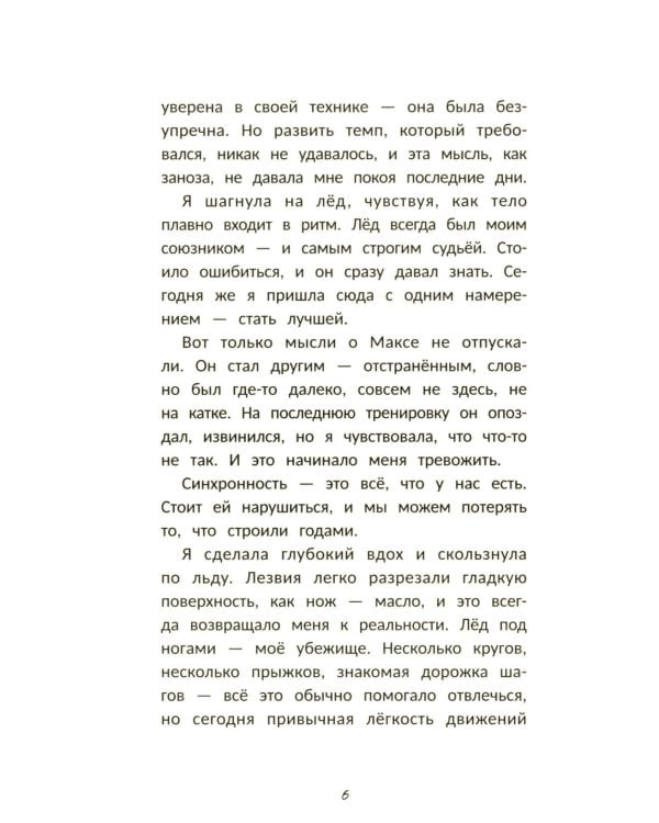 Тройной аксель