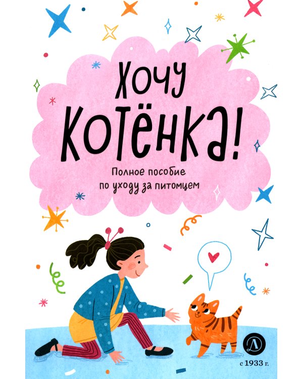 Хочу котенка!