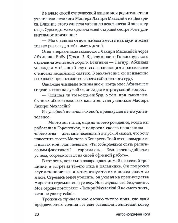 Автобиография йога