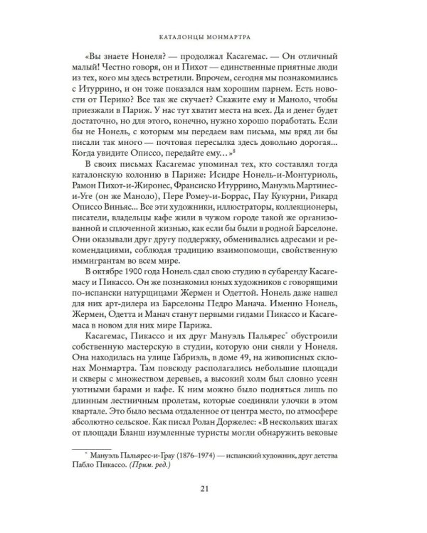Пикассо. Иностранец. Жизнь во Франции, 1900–1973