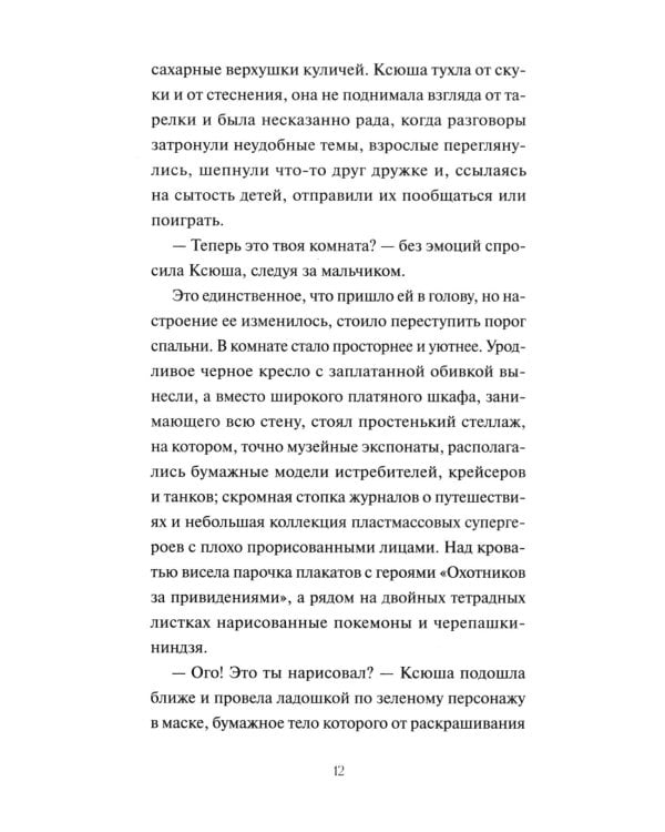 Дополнительное изображение книги «Весенняя почта»