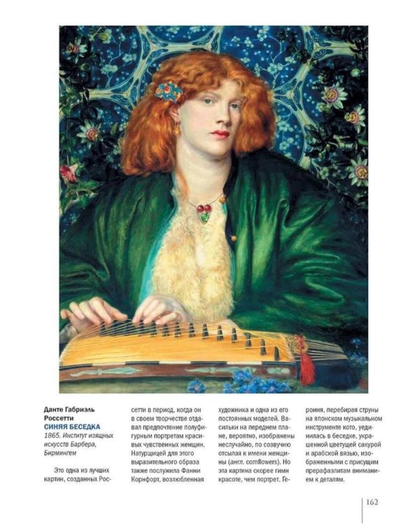 Дополнительное изображение книги «Английская живопись. Гейнсборо, Констебл, Тернер, прерафаэлиты и другие знаменитые мастера»