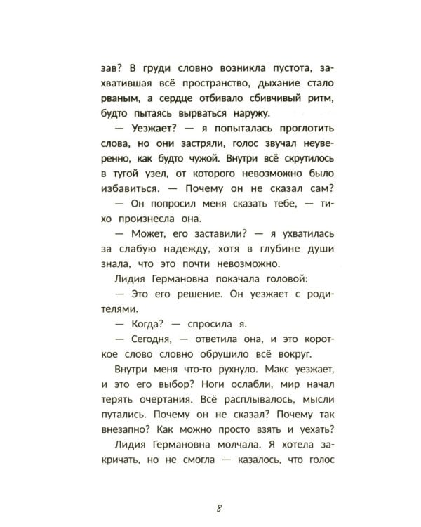 Тройной аксель