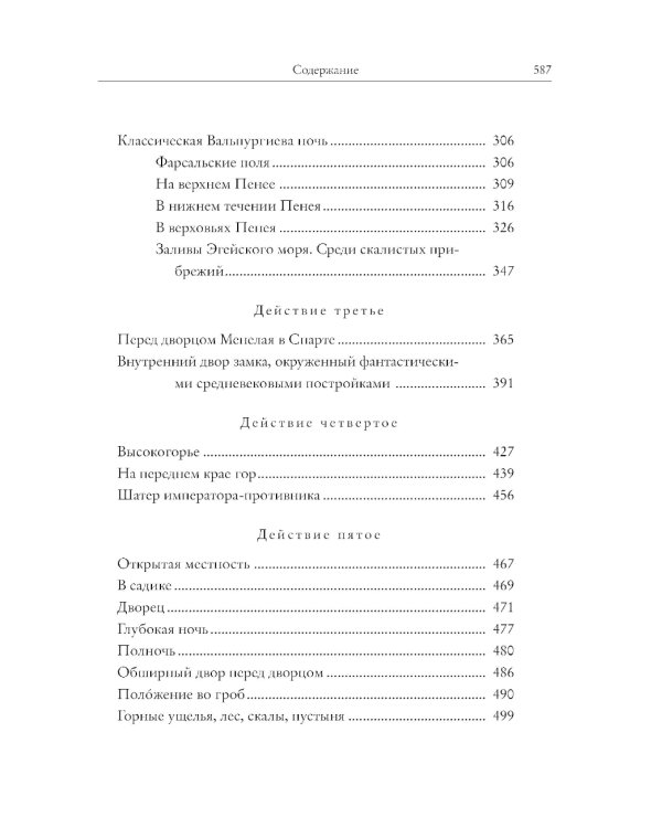Фауст