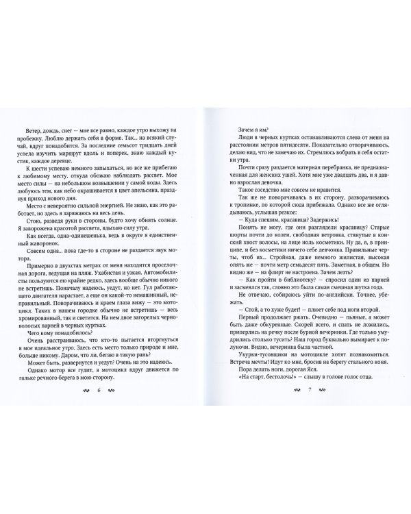 Насильно мил (не) буду