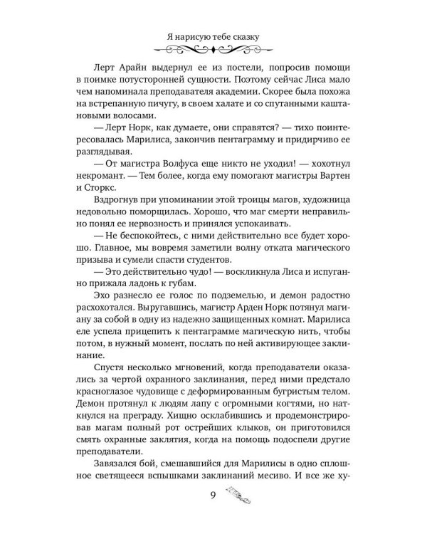 Я нарисую тебе сказку
