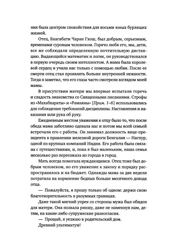 Автобиография йога