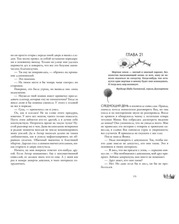 Мертвая земля