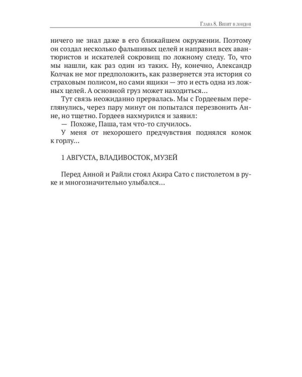 Загадка 1920
