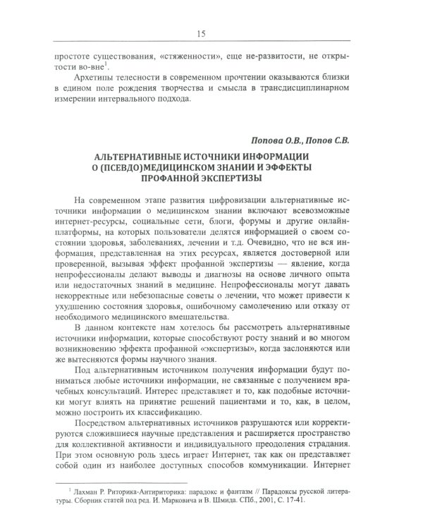 Философские проблемы биологии и медицины. Вып. 17: Архетипы жизни и здоровья