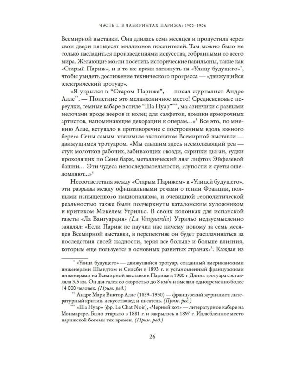 Пикассо. Иностранец. Жизнь во Франции, 1900–1973