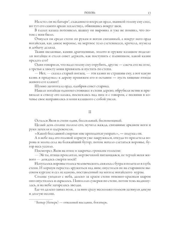 Сказки терских казаков и кавказских горцев