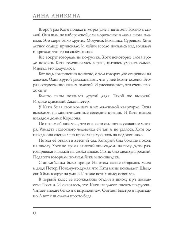 Ветер с севера