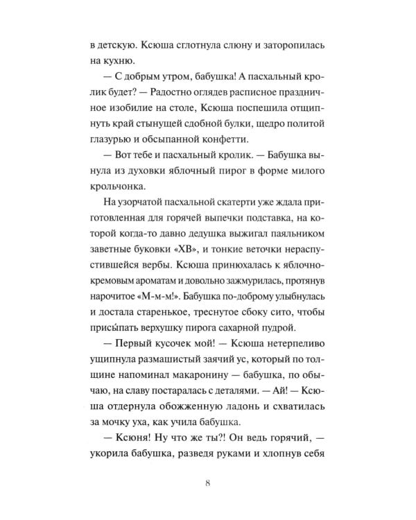 Дополнительное изображение книги «Весенняя почта»
