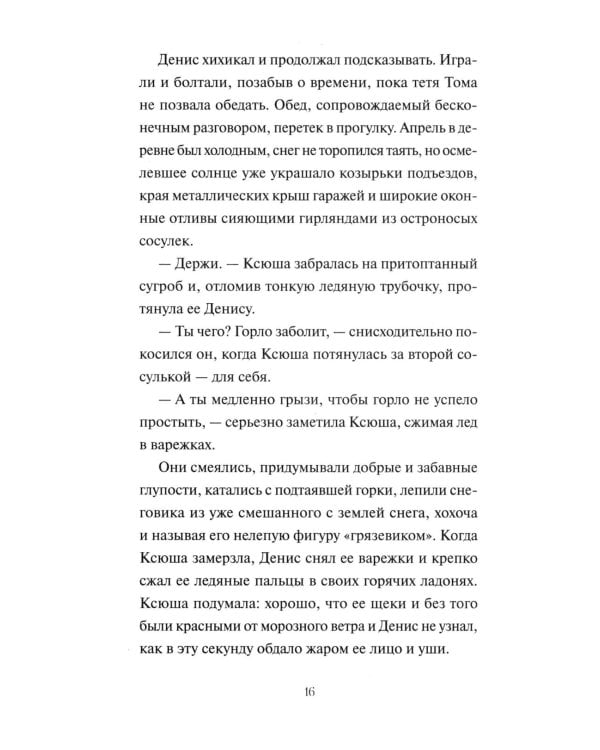 Дополнительное изображение книги «Весенняя почта»