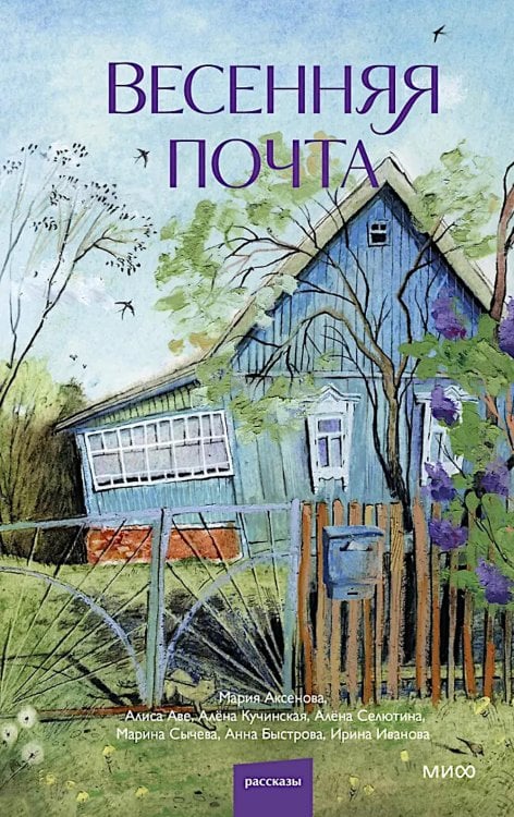 Обложка книги «Весенняя почта» — None, ISBN 9785002810048
