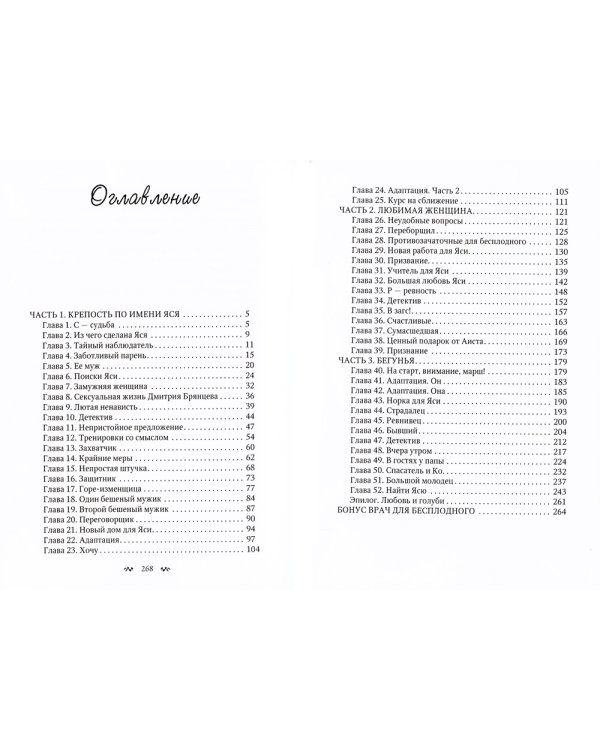 Насильно мил (не) буду