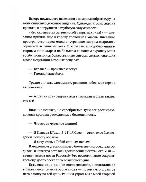 Автобиография йога