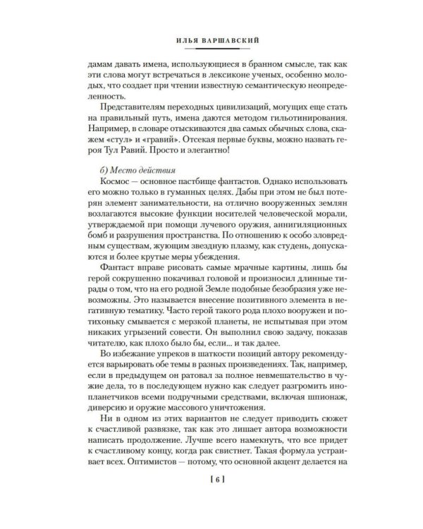 Человек, который видел антимир: повести, рассказы