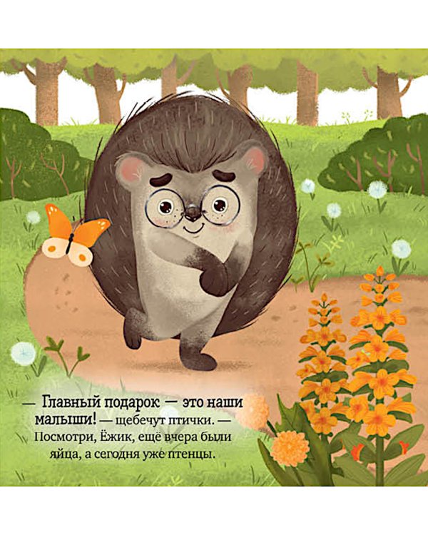 Дополнительное изображение книги «Ежик и солнечное лето»