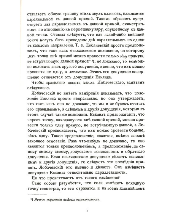 Неогеометрия и ее значение для теории познания. Об априорных элементах познания (понятие числа, времени, причинности, пространства)