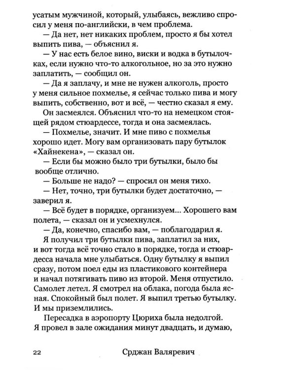 Валяревич Комо: роман