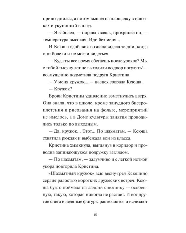 Дополнительное изображение книги «Весенняя почта»