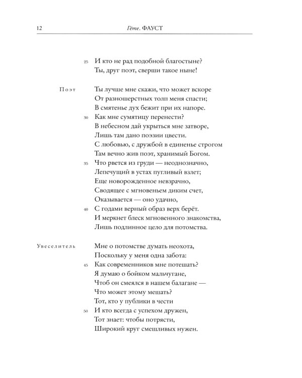 Фауст