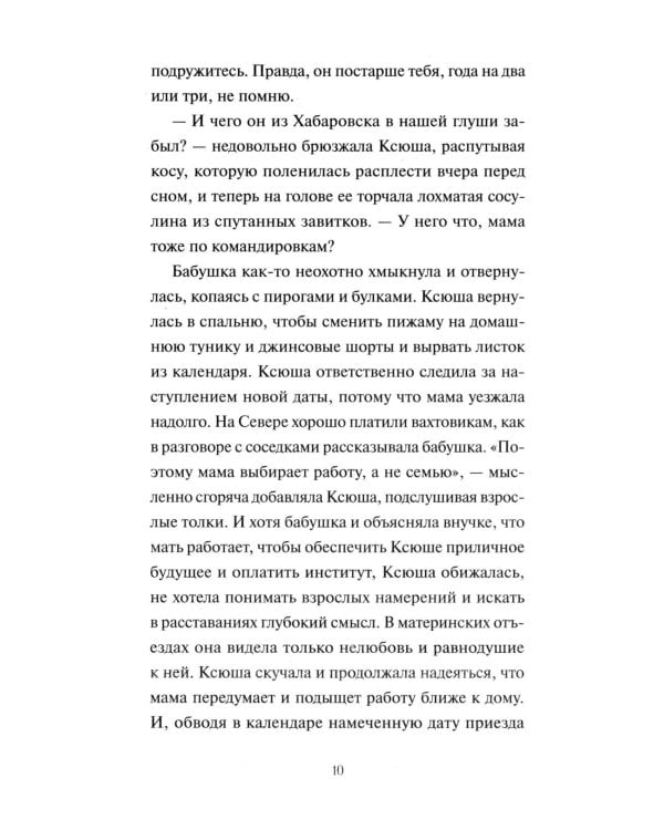 Дополнительное изображение книги «Весенняя почта»
