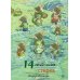 Дополнительное изображение книги «14 лесных мышей. Стирка»