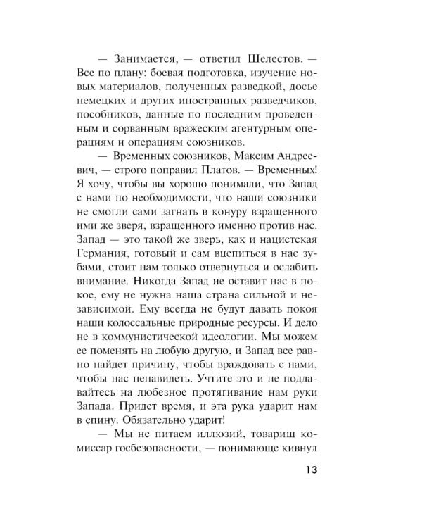 Леший в погонах