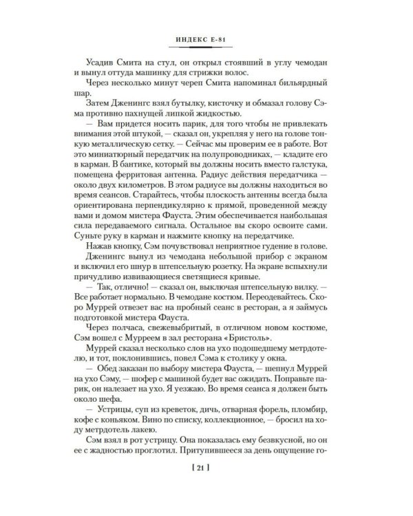 Человек, который видел антимир: повести, рассказы