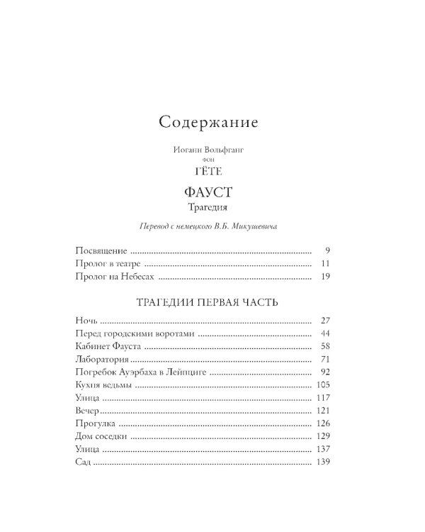Фауст