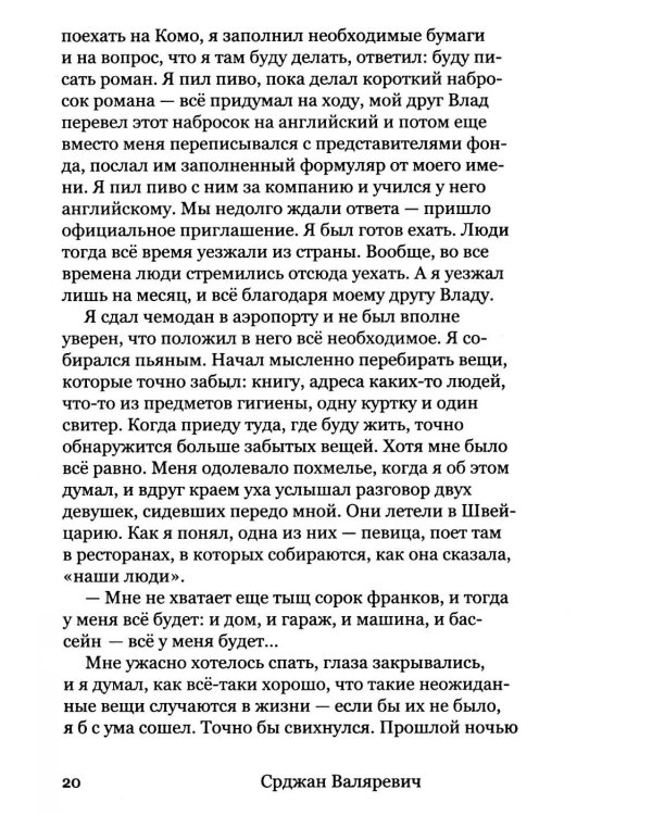Валяревич Комо: роман