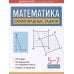 Большая перемена Математика. Олимпиадные задачи. 5-7 классы