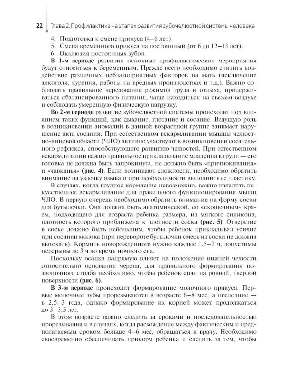 Диагностика и профилактика стоматологических заболеваний при первичной доврачебной медико-санитарной помощи: Учебник