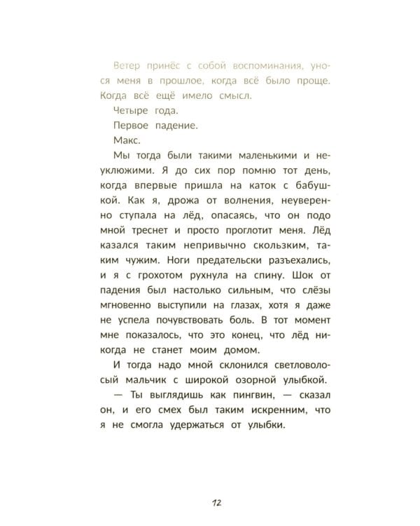 Тройной аксель