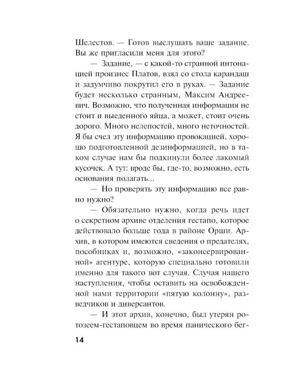 Леший в погонах