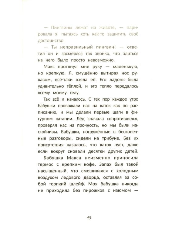 Тройной аксель