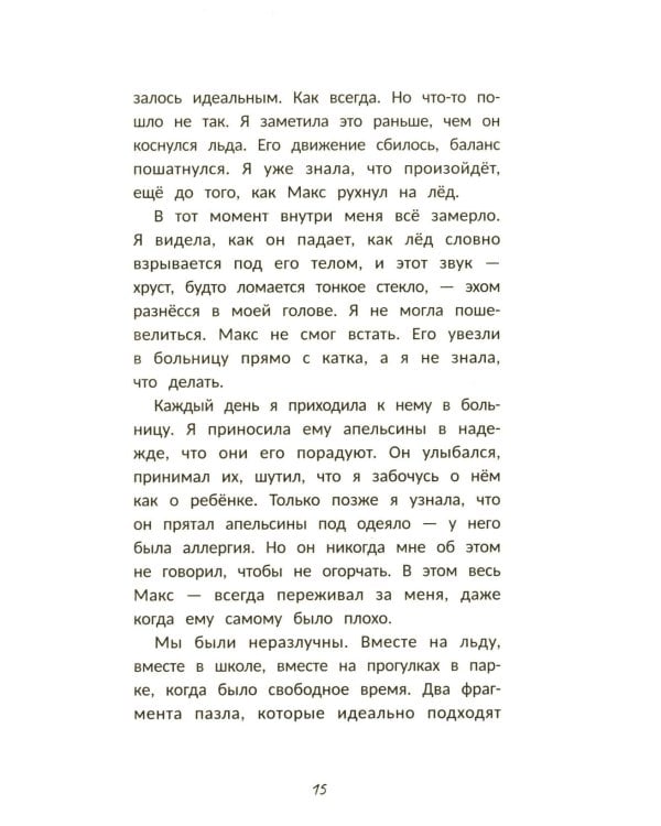 Тройной аксель