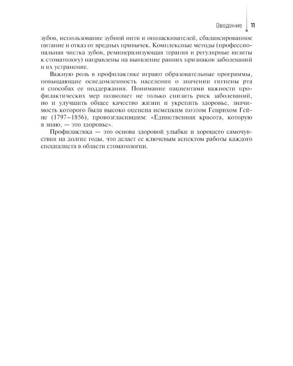Диагностика и профилактика стоматологических заболеваний при первичной доврачебной медико-санитарной помощи: Учебник