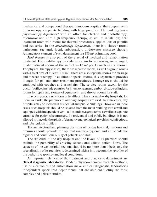 Hygiene: textbook: на англ.яз = Гигиена