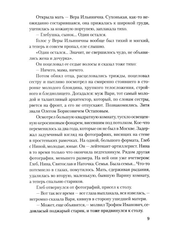 Бородинское поле: роман