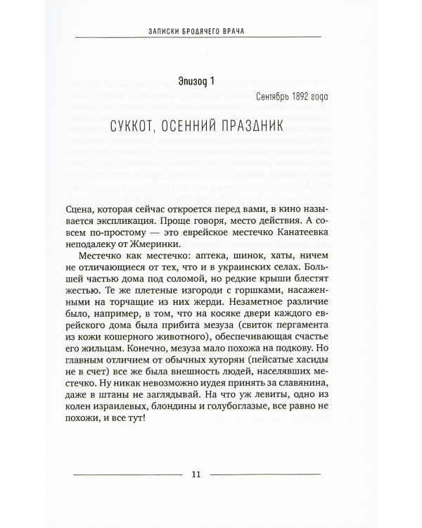 Лехаим! или Сага о Моне Левинсоне и Фиме Финкельштейне, что означает романтическое повествоание о гениальном химике-экономисте и талантливом художнике