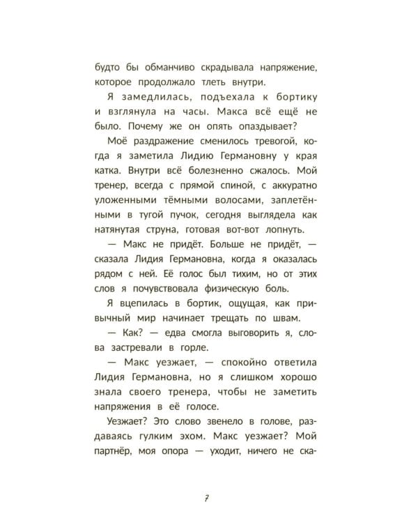 Тройной аксель